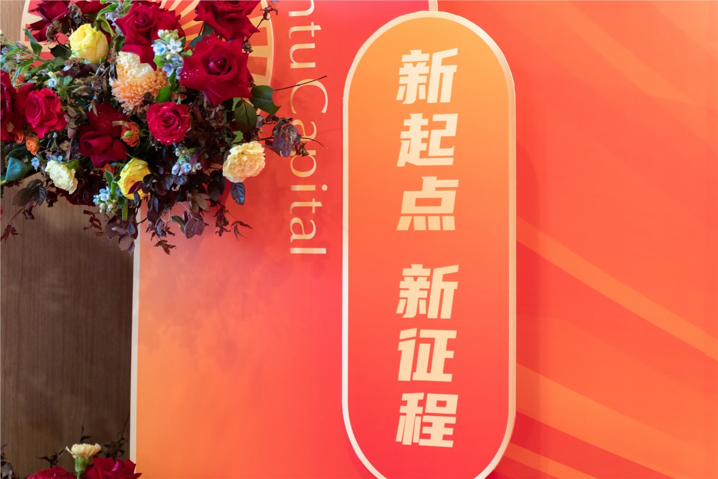 天图投资、东方港湾正式入驻国际风投创投中心！